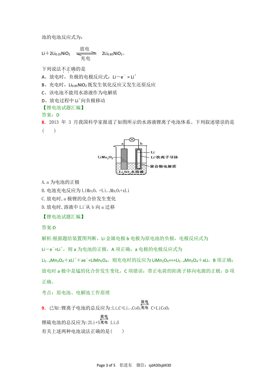 锂电池习题汇编_第3页