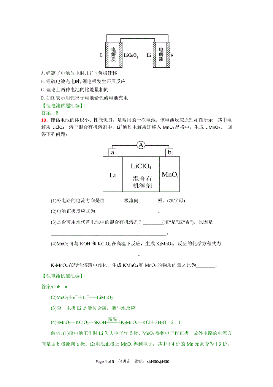 锂电池习题汇编_第4页