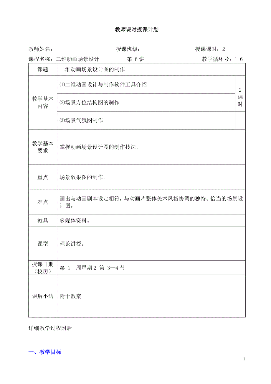 场景设计教案.doc_第1页