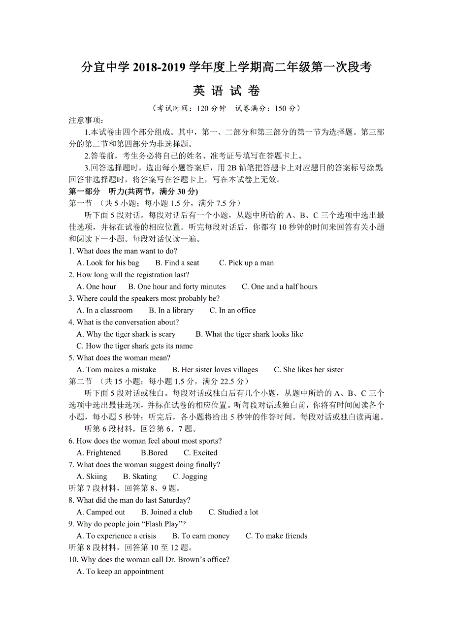 江西省2018-2019学年高二上学期第一次段考英语试卷_第1页