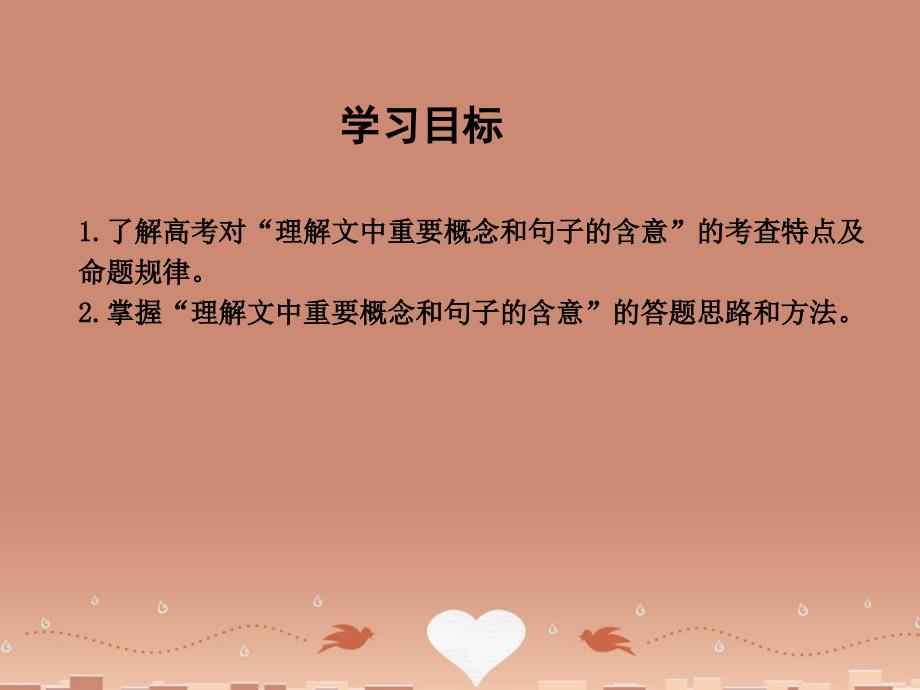 （卷）2018届高三语文专题复习一 一般论述类文章阅读 课案1 理解文中重要概念和句子的含意课件_第3页