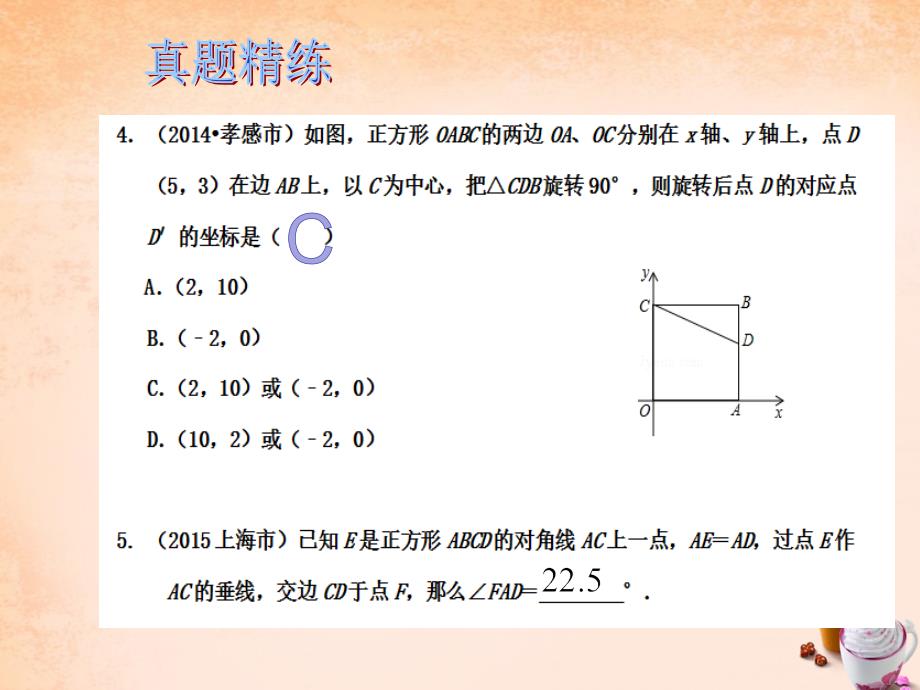 广东省2018中考数学总复习 第五章 四边形 第25课时 正方形课件_第3页