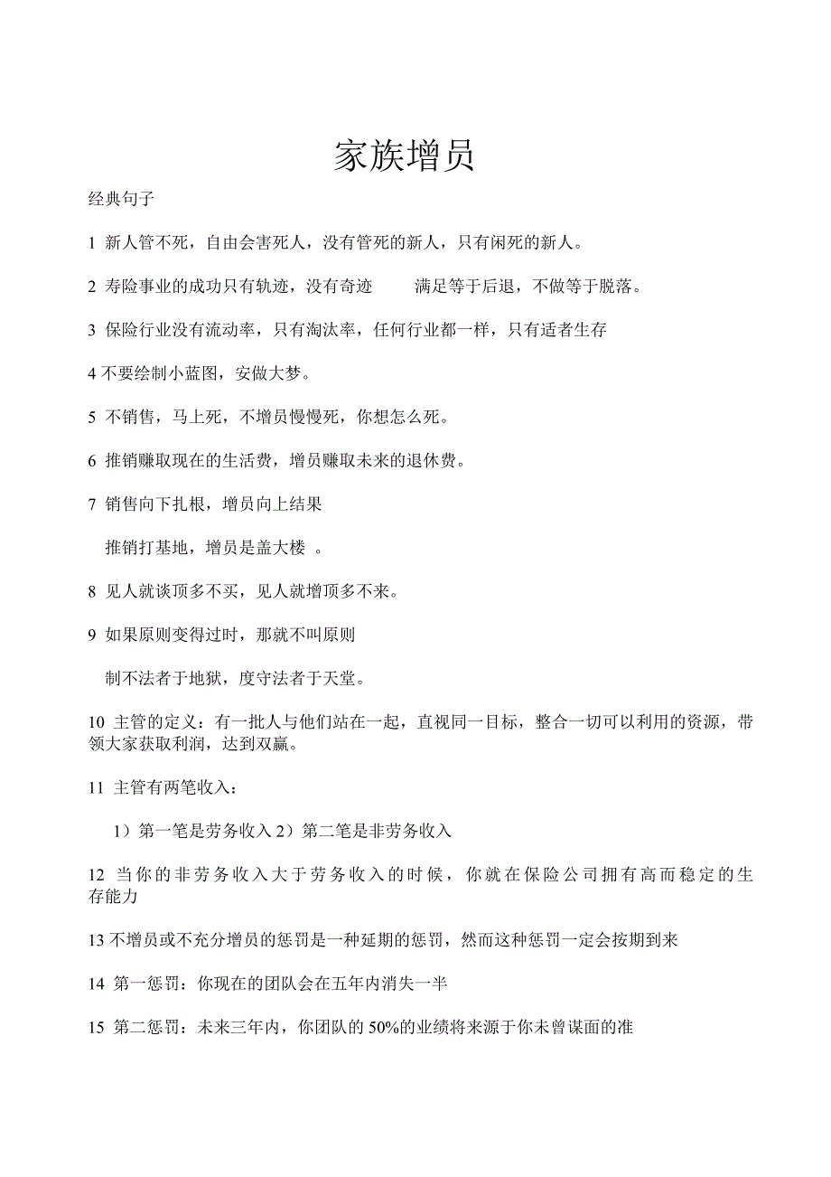 家族增员.doc_第1页