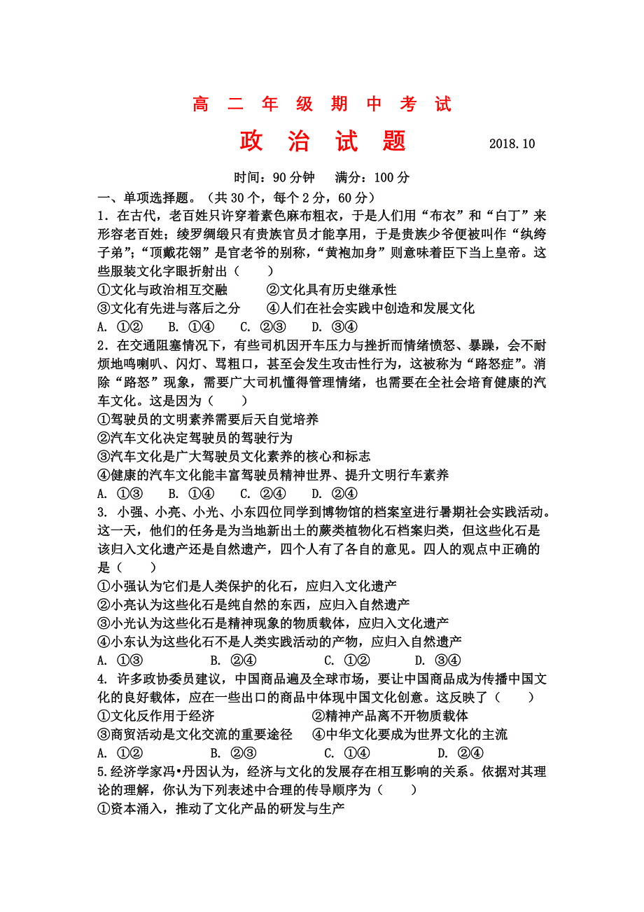 山西省应县一中2018-2019学年高二上学期期中考试政治试卷_第1页