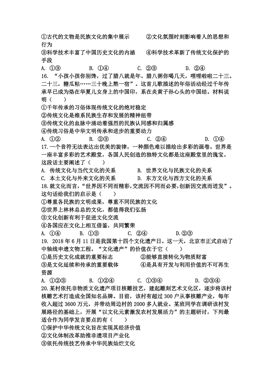 山西省应县一中2018-2019学年高二上学期期中考试政治试卷_第4页