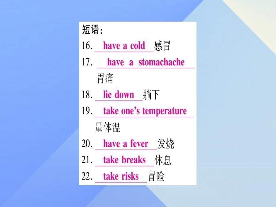 （广西专版）2018中考英语 第一篇 教材系统复习 考点精讲11 八下 units 1-2课件 人教新目标版_第5页