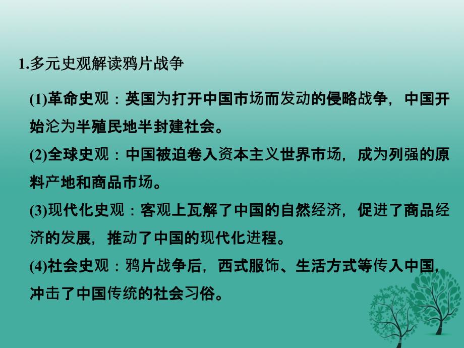 （通史版）2018届高考历史二轮复习 第二部分 高考特色串讲 第2讲 多元史观解读重大历史现象课件_第2页