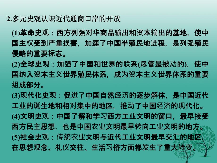 （通史版）2018届高考历史二轮复习 第二部分 高考特色串讲 第2讲 多元史观解读重大历史现象课件_第4页