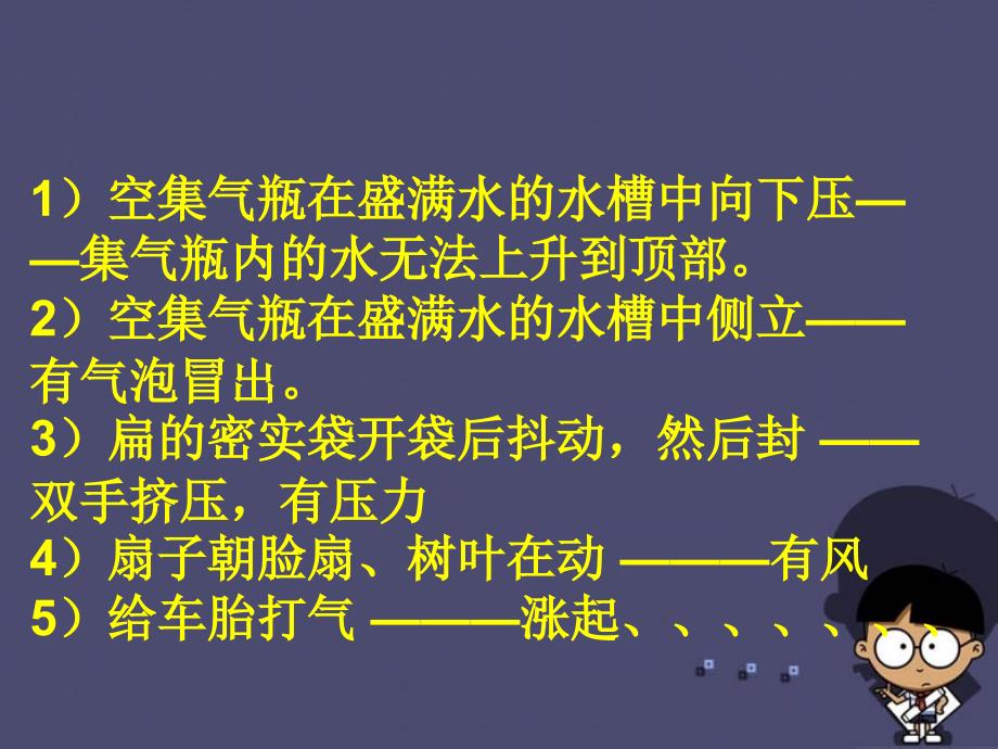 北京市大兴区蒲公英中学九年级化学上册 第二单元 课题1《空气》课件 新人教版_第4页