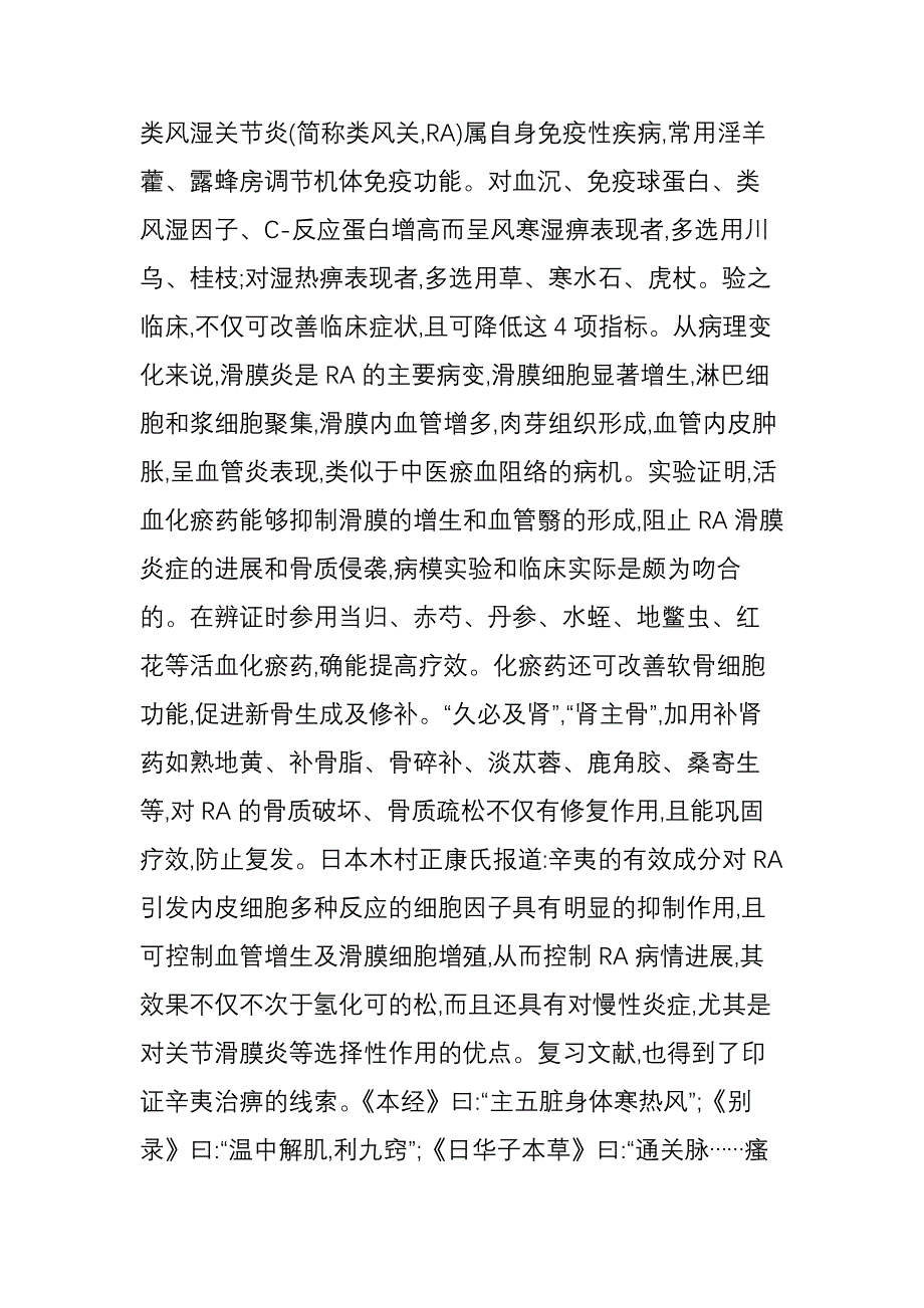 痹病治疗必须抓住三个环节,重点解决三大主症_第2页