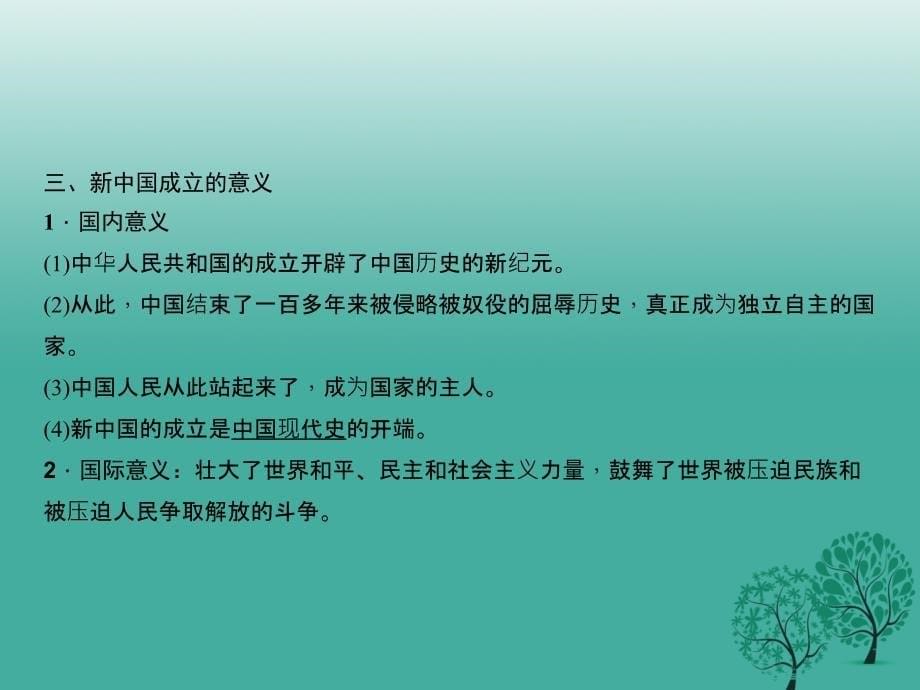 （山西地区）2018年中考历史 主题12 新中国的成立、巩固和社会主义道路的探索课件_第5页