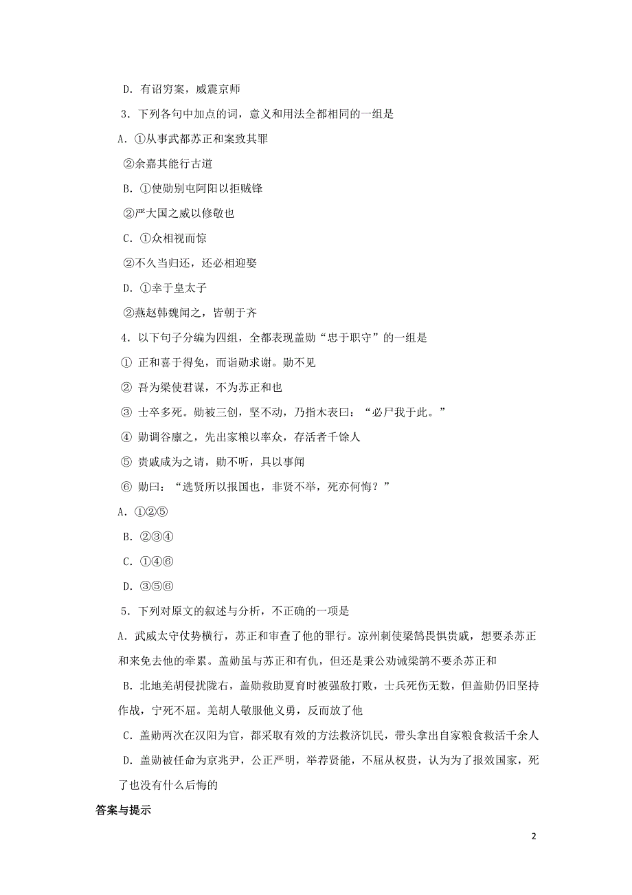 2019年中考语文 文言人物传记押题训练《后汉书&#8226;盖勋》_第2页