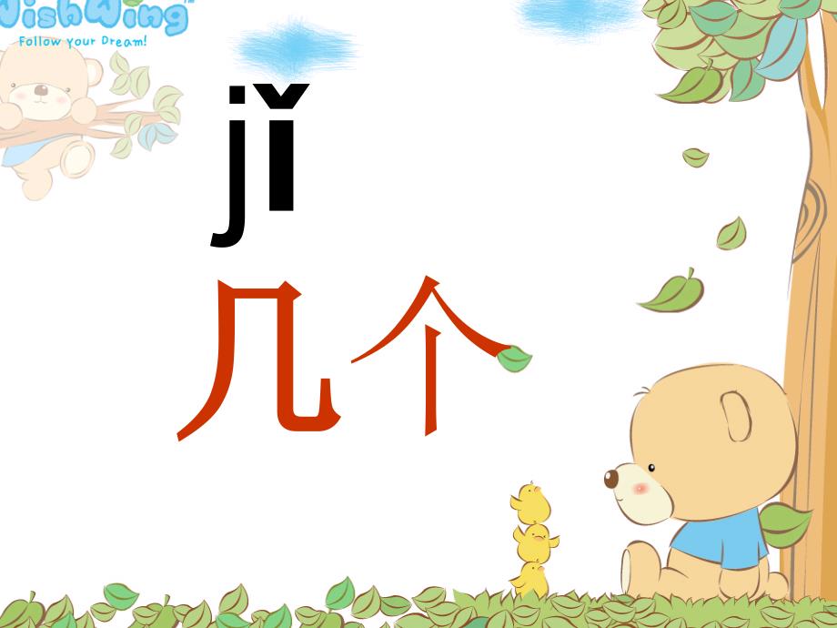 （秋季版）一年级语文上册 汉语拼音6 j q x课件5 新人教版_第1页