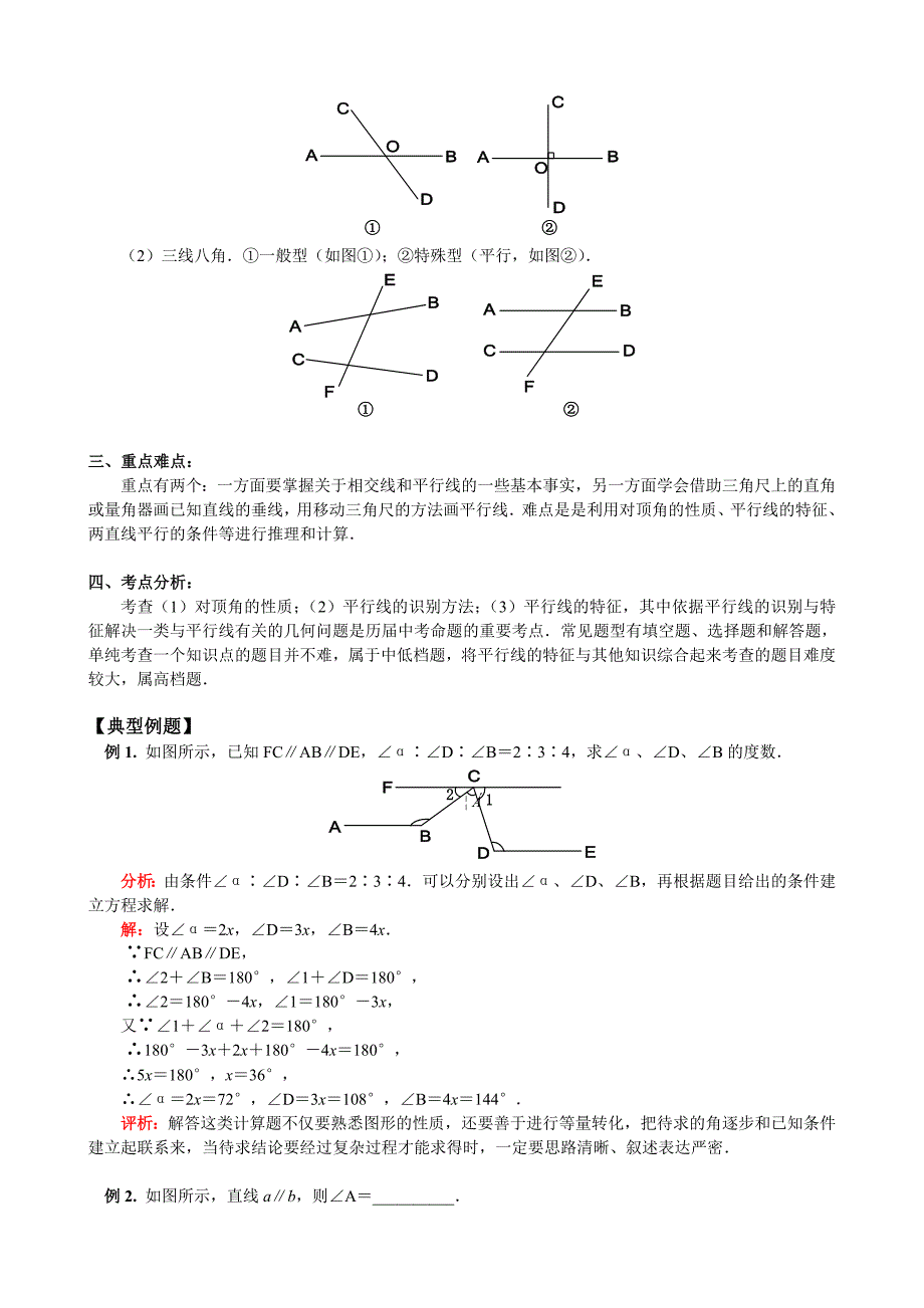 相交线与平行线精选综合提高试题_第2页