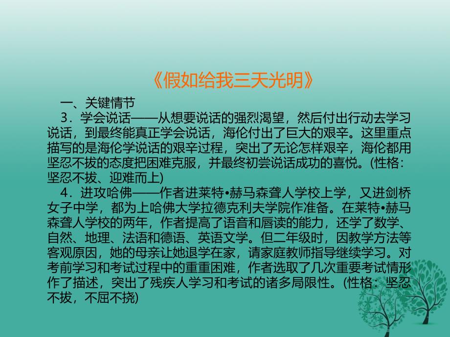 广东省2018年中考语文总复习 第四章 名著阅读 第二节 推荐名著阅读课件_第3页