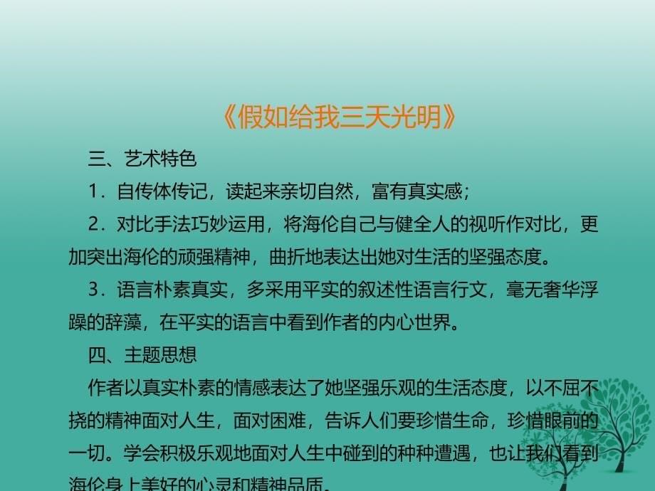 广东省2018年中考语文总复习 第四章 名著阅读 第二节 推荐名著阅读课件_第5页