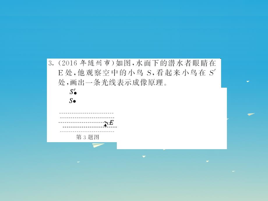 （福建专版）2018年中考物理总复习 第二轮复习 专题训练 提升能力 专题四 作图题习题课件 新人教版_第4页