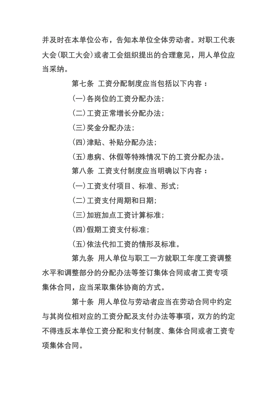 2016年江苏省工资支付条例(全文).doc_第3页