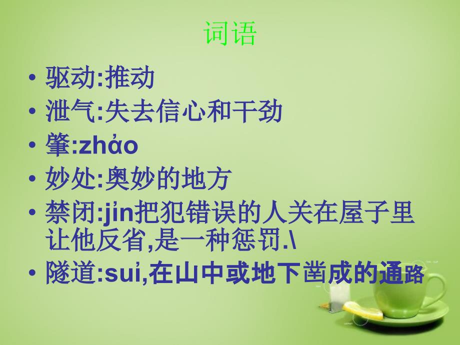 江苏省建湖县上冈实验初级中学八年级语文下册 第14课《叫三声夸克》课件 苏教版_第2页