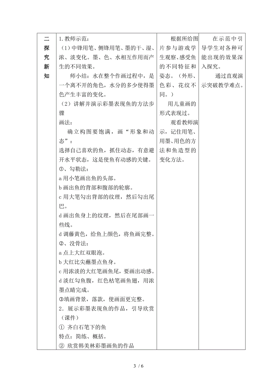 《用彩墨画鱼》优秀教案.doc_第3页