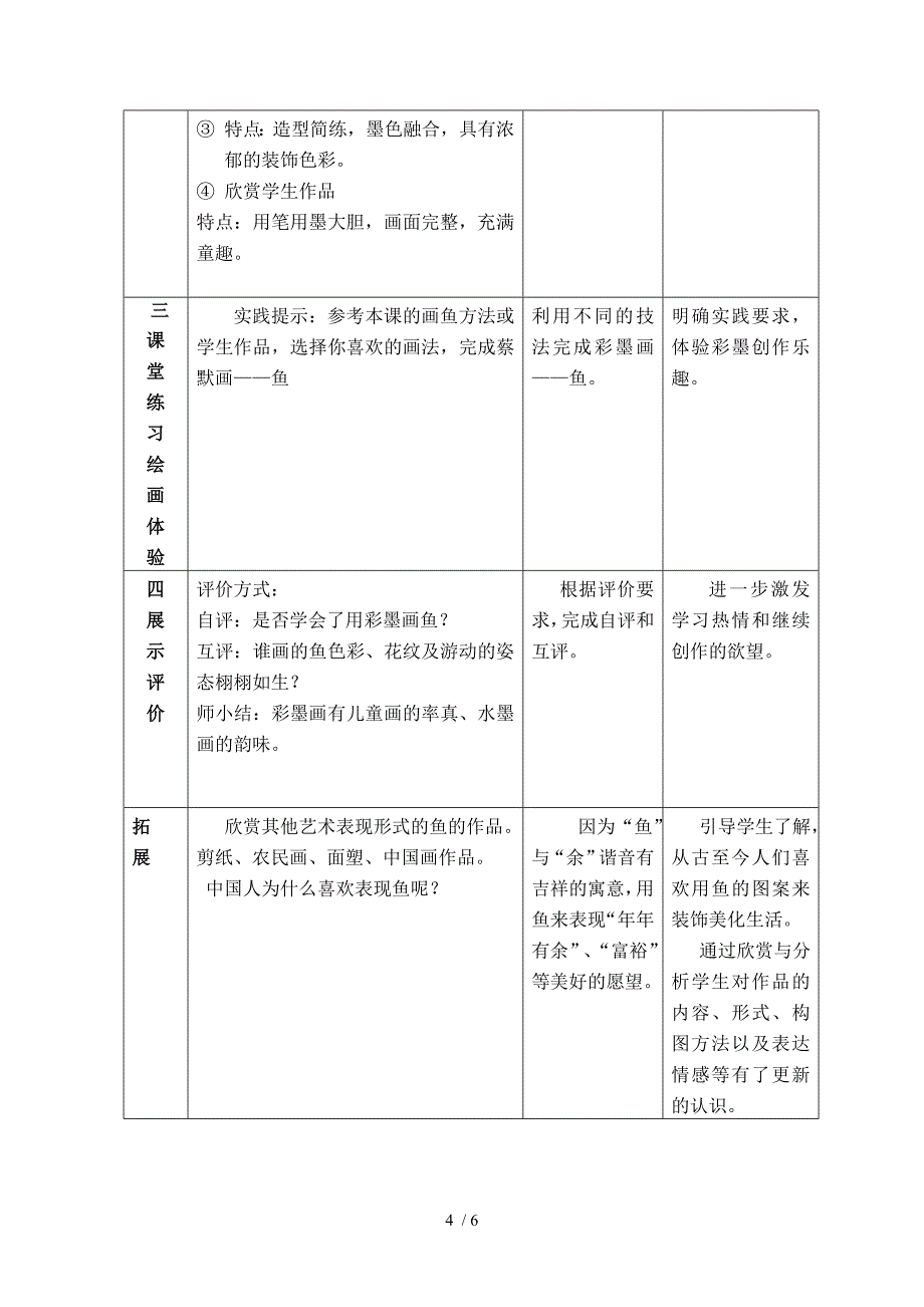 《用彩墨画鱼》优秀教案.doc_第4页