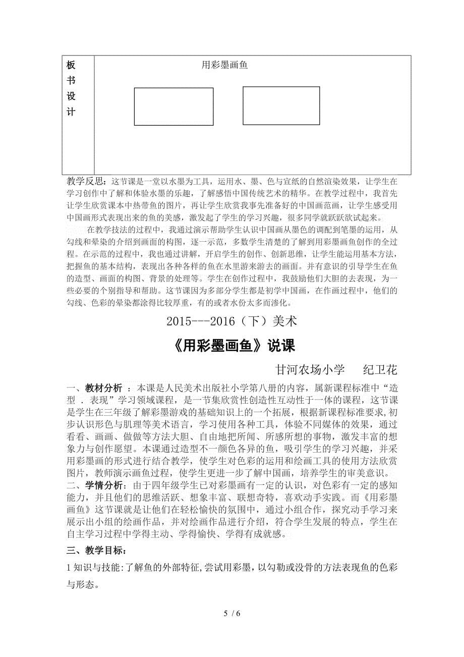 《用彩墨画鱼》优秀教案.doc_第5页