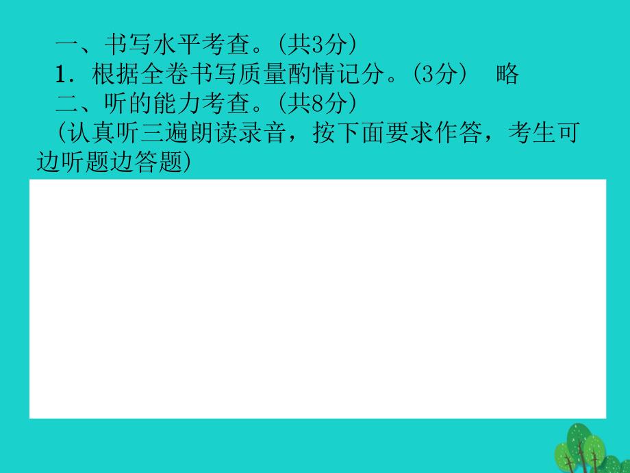 （贵阳专版）2018年秋季版七年级语文上学期期末达标测试题课件 新人教版_第2页