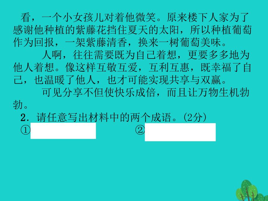 （贵阳专版）2018年秋季版七年级语文上学期期末达标测试题课件 新人教版_第3页