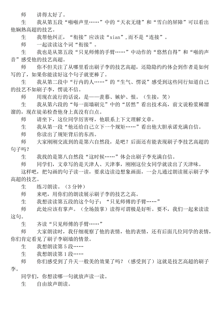 《刷子李》教学实录_第2页