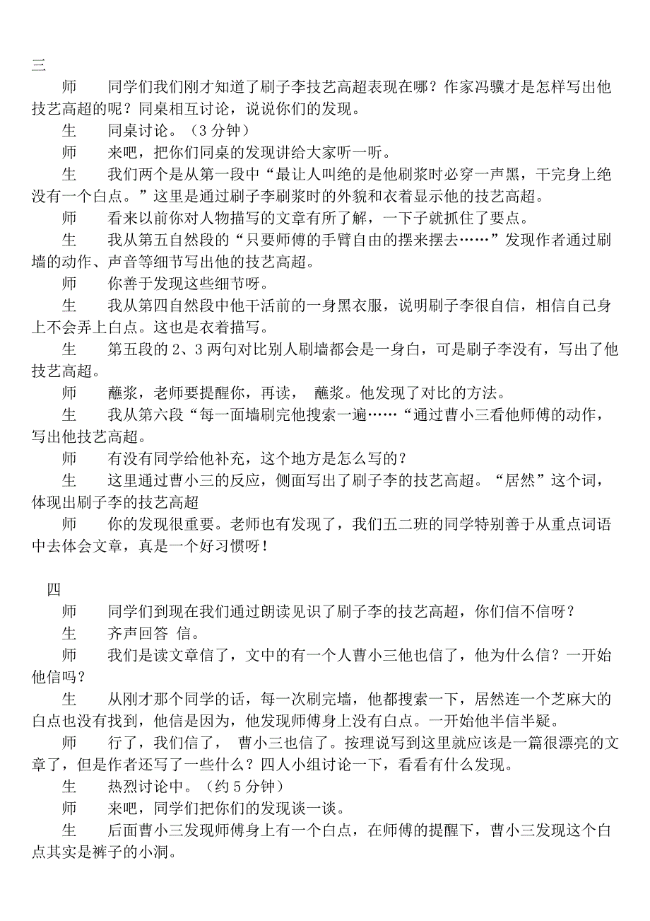 《刷子李》教学实录_第3页