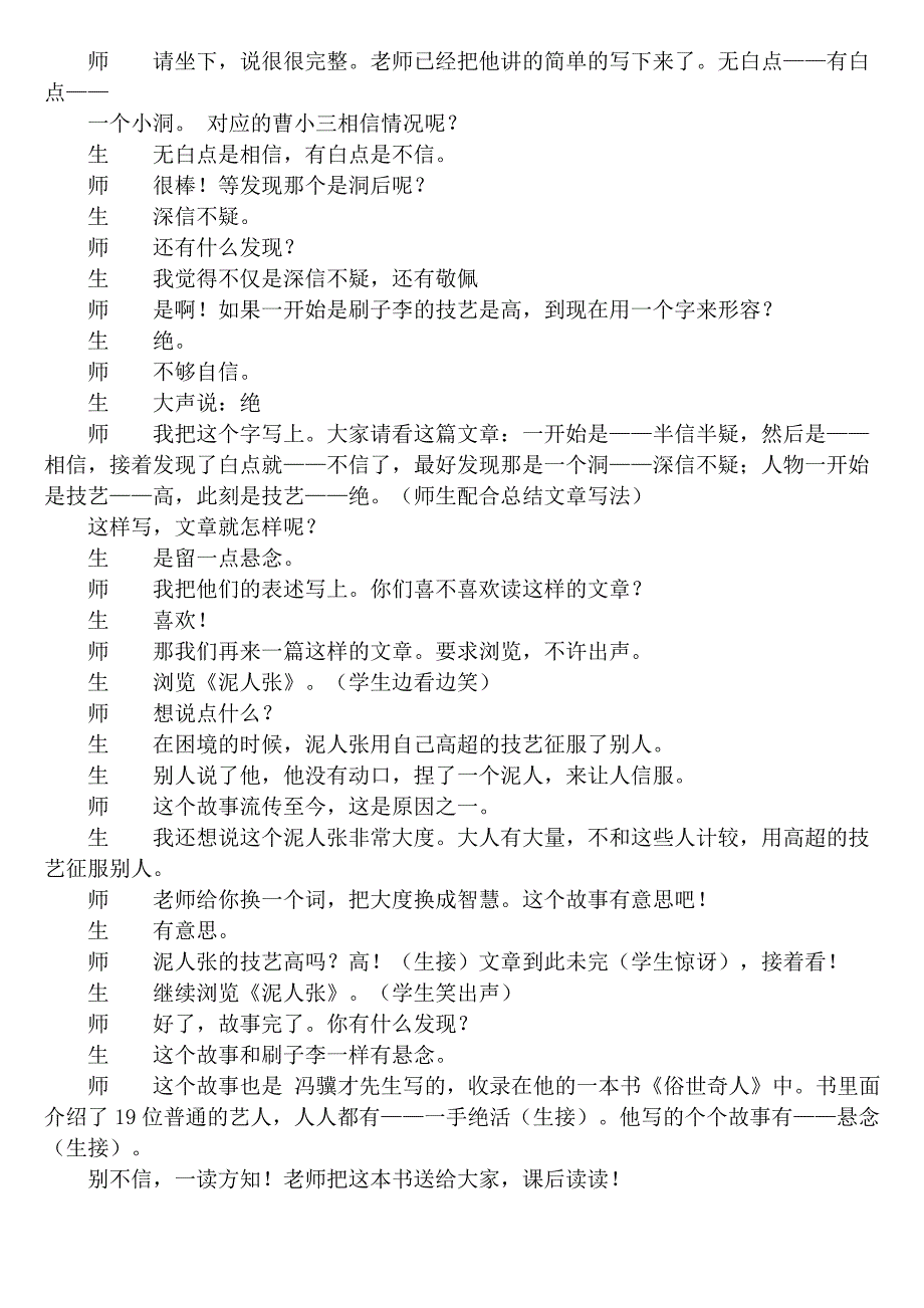 《刷子李》教学实录_第4页