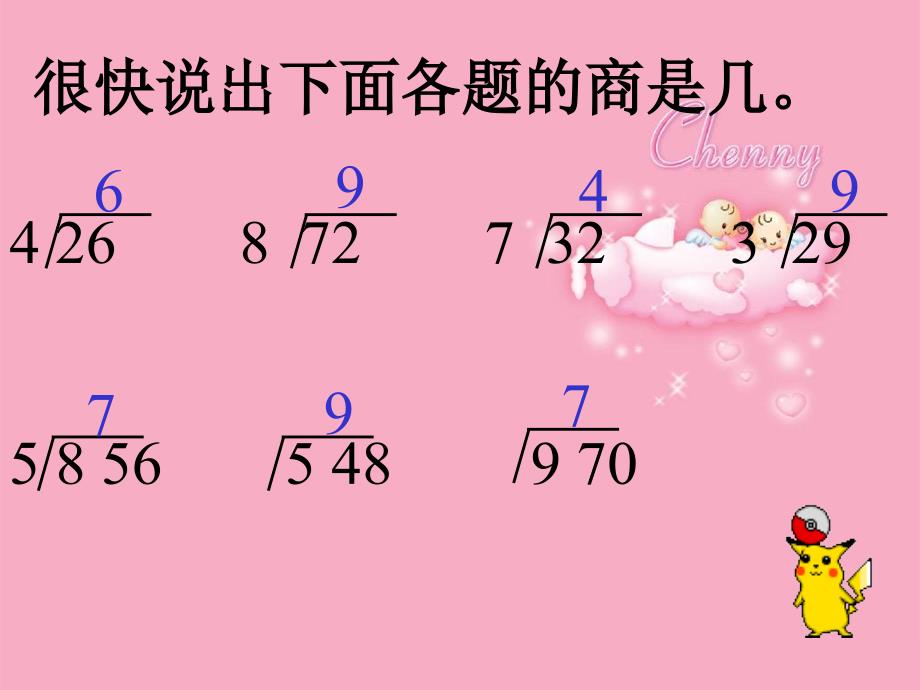 二年级数学下册《有余数的除法应用题》1_第3页