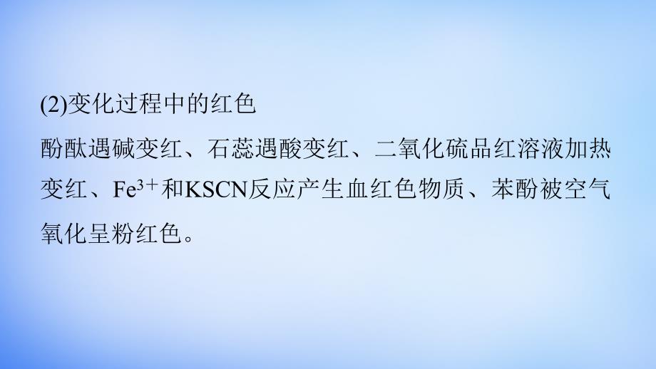 （江苏专用）2018版高考化学大二轮总复习 第一篇 八 高考化学常见物质的颜色归纳课件_第3页