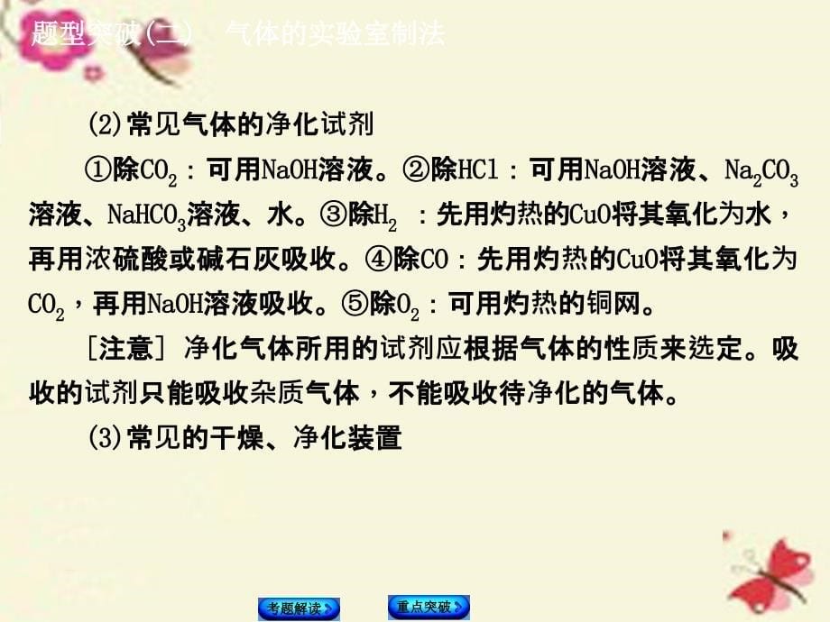 （安徽专版）2018中考化学 题型突破（二）气体的实验室制法课件_第5页