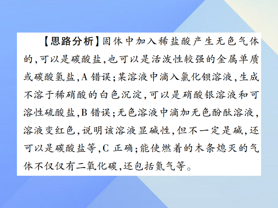 （广西专版）2018中考化学 第二部分 重点题型突破 题型3 物质的检验与鉴别、分离与除杂、物质共存课件 新人教版_第3页