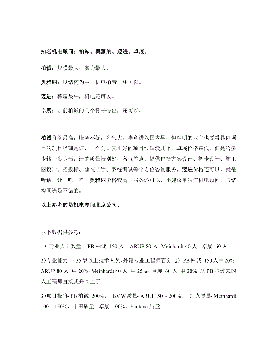 机电顾问公司_第1页