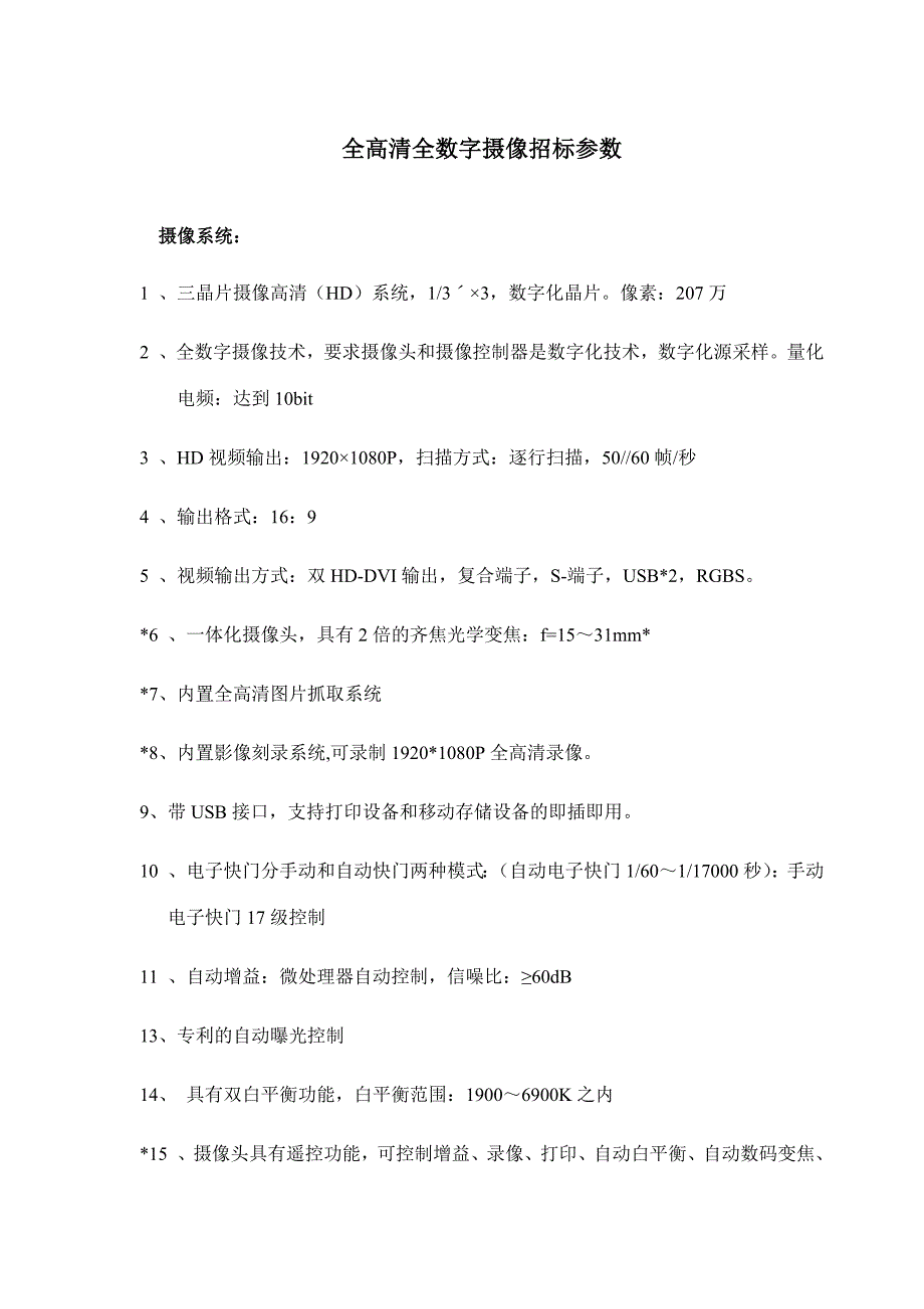 storz高清腹腔镜参数_第1页