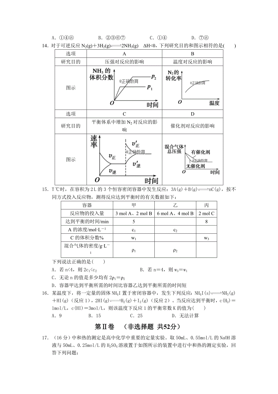 山西省2018-2019学年高二上学期第一次月考化学试卷_第3页