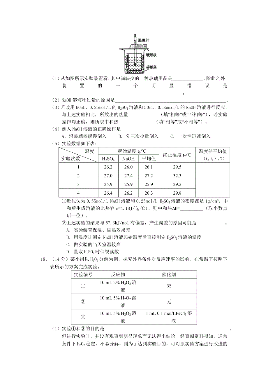 山西省2018-2019学年高二上学期第一次月考化学试卷_第4页