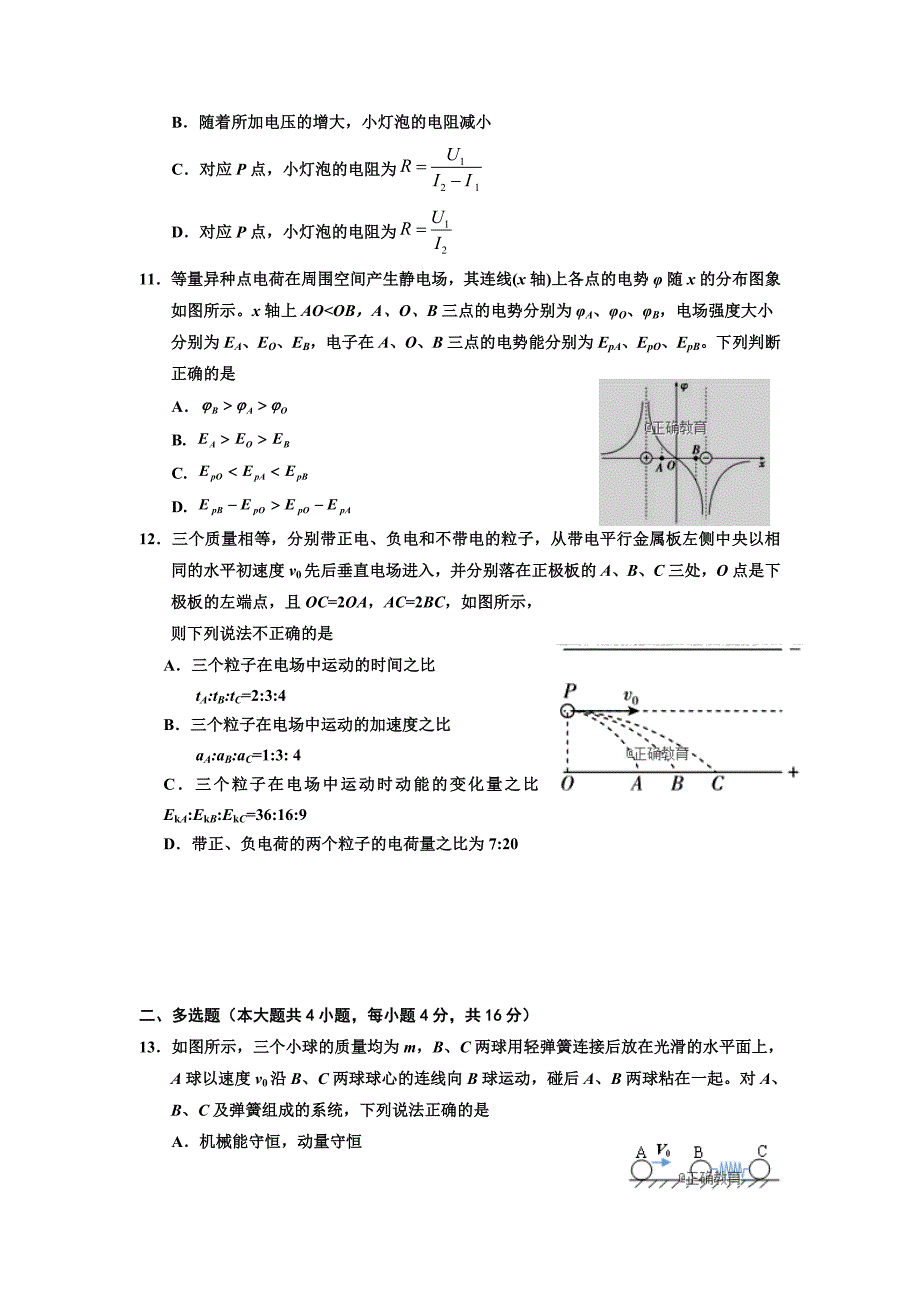 宁夏2018-2019学年高二上学期期中考试物理试卷_第3页