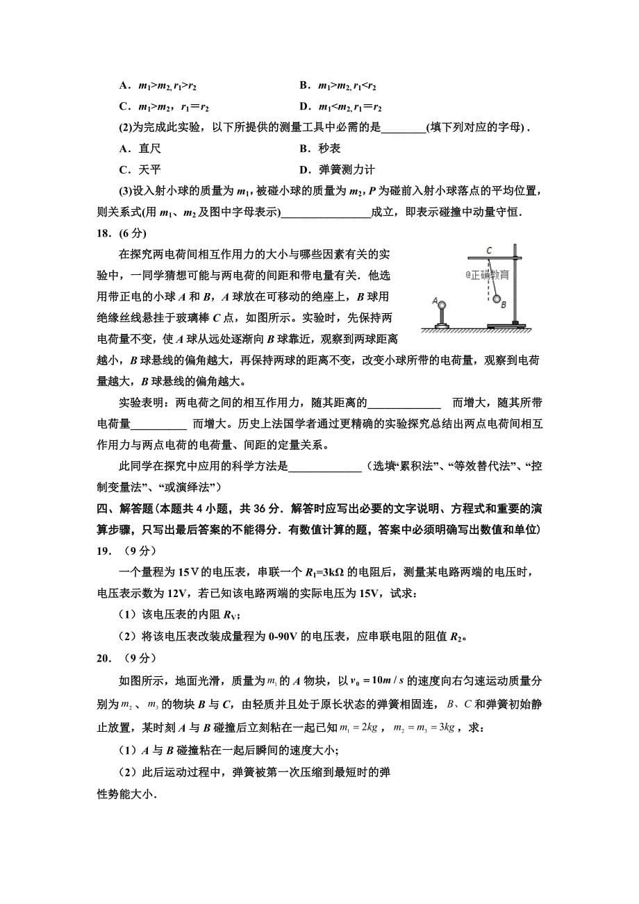 宁夏2018-2019学年高二上学期期中考试物理试卷_第5页