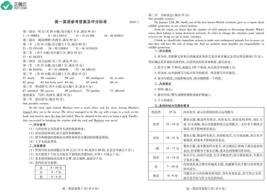 山东省潍坊市2018-2019学年高一上学期期末考试英语答案（pdf版）_第1页