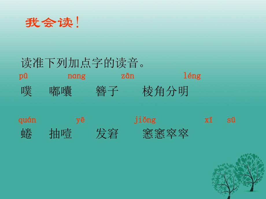 重庆市涪陵区大顺乡初级中学校九年级语文上册 12《心声》课件2 （新版）新人教版_第2页