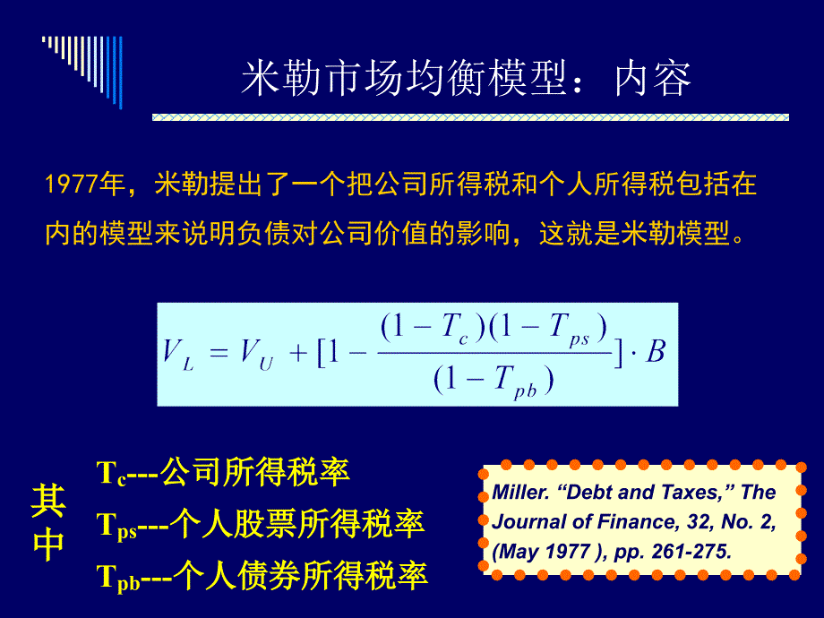 米勒模型介绍_第2页