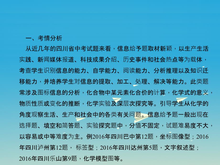 （四川地区）2018中考化学 第2篇 专题一 信息给予题课件_第3页