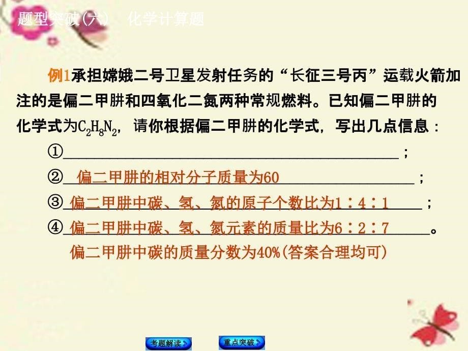 （安徽专版）2018中考化学 题型突破（六）化学计算题课件_第5页