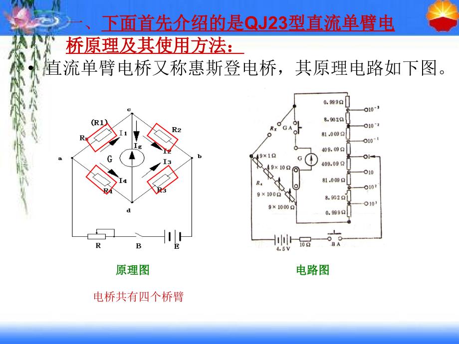 单臂直流电桥的使用方法_第3页