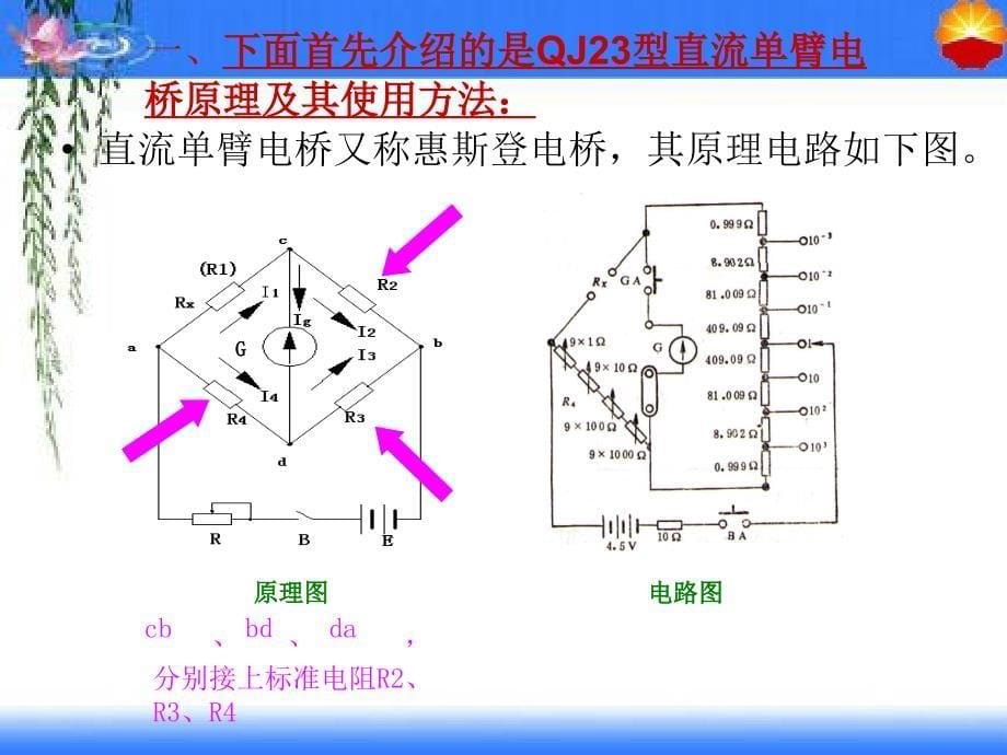 单臂直流电桥的使用方法_第5页