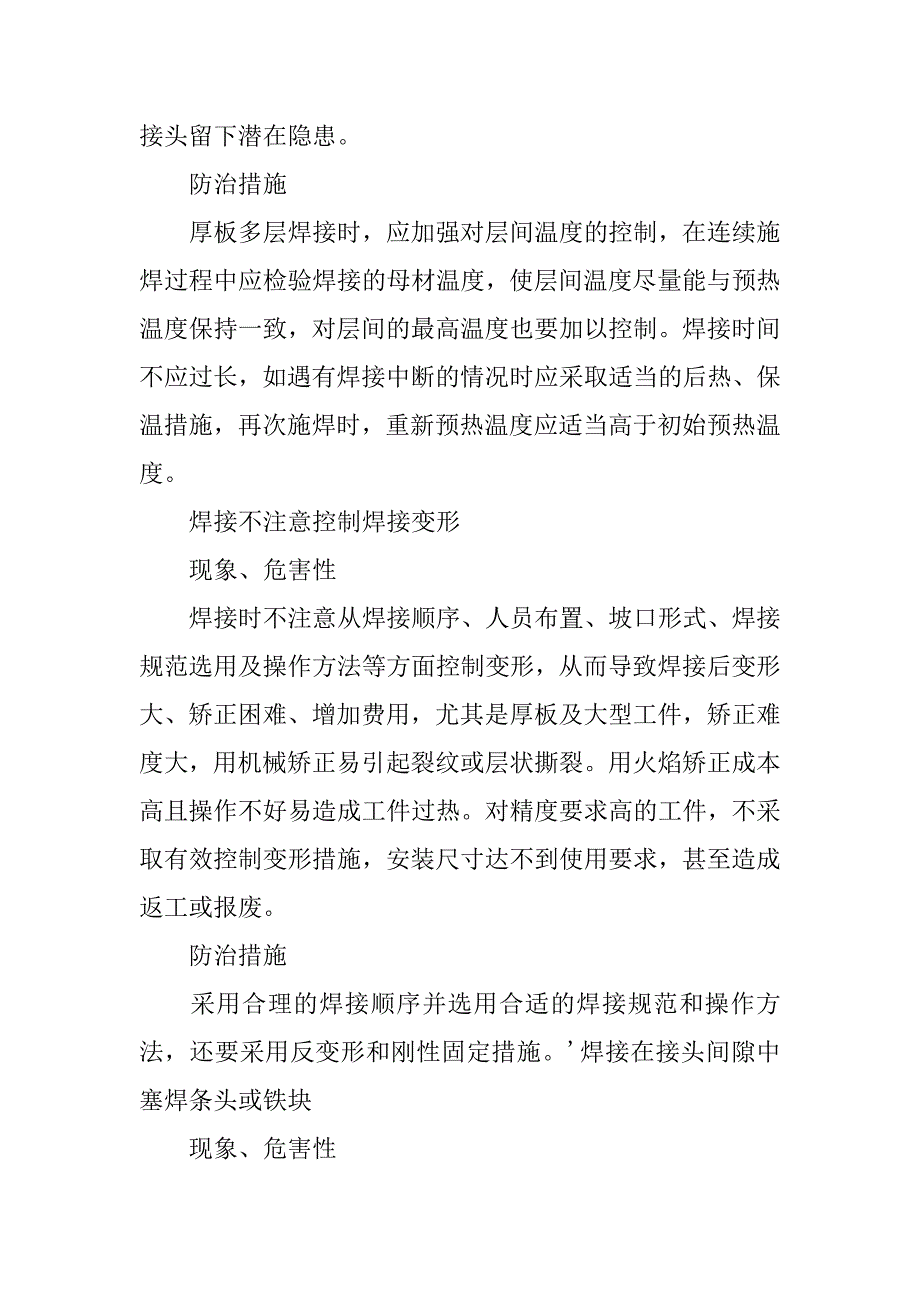 钢结构焊接中的禁忌与防治措施！_第4页