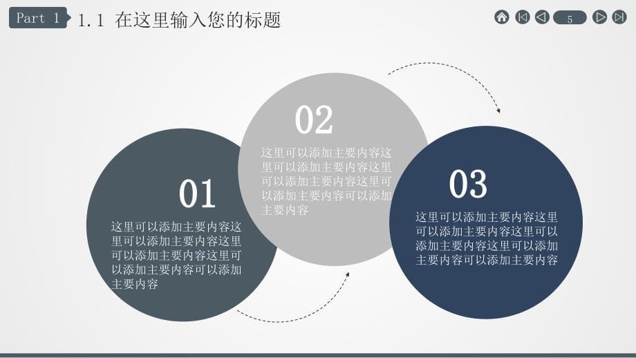 现代商务科技PPT模板_第5页